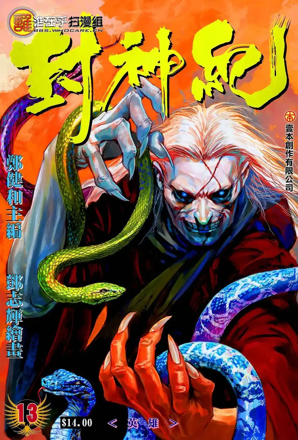 Feng Shen Ji Chapter 13 1